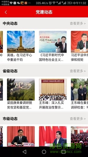 雄關(guān)旗幟軟件 v00.00.0033 安卓版 0