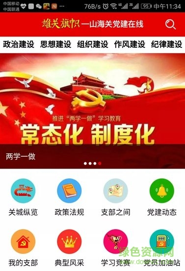 雄關(guān)旗幟軟件 v00.00.0033 安卓版 3