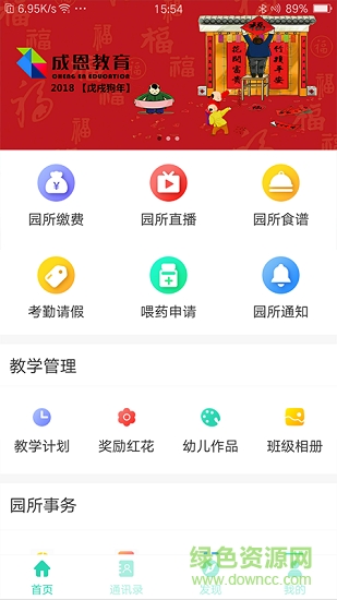 快樂成恩 快樂成恩app下載