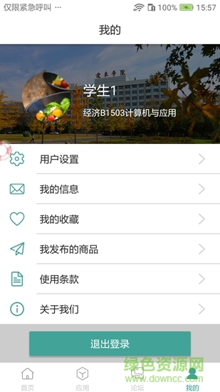 遼東學(xué)院 v1.0 安卓版 1