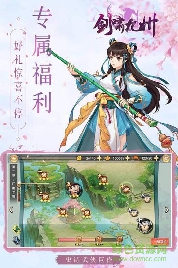 劍嘯九州手游 v2.0 安卓版 4