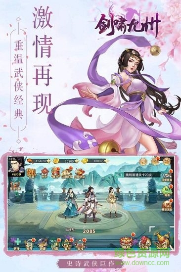 劍嘯九州手游 v2.0 安卓版 0