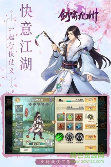劍嘯九州手游 v2.0 安卓版 1