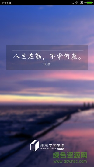 南京學(xué)習(xí)在線(xiàn) 南京學(xué)習(xí)在線(xiàn)安卓版下載