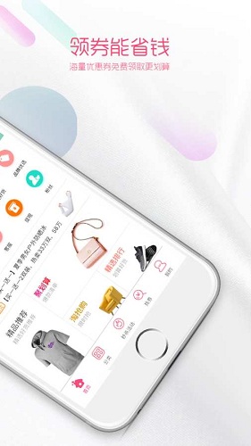 領(lǐng)券寶 v1.0.5 安卓版 2