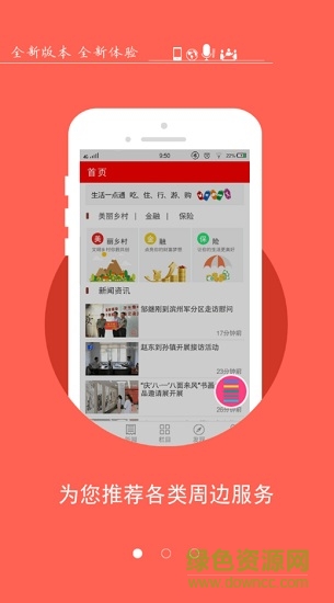 智慧柏鄉(xiāng)手機臺 v4.4.2 安卓版 3