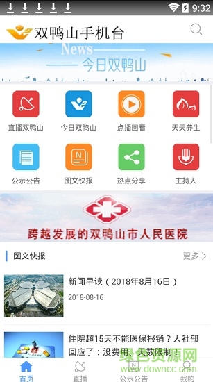 雙鴨山手機(jī)臺app