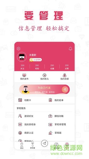 婚禮掌柜 v1.1.2 安卓版 0