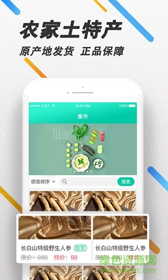 農(nóng)門標局 v1.0 安卓版 1