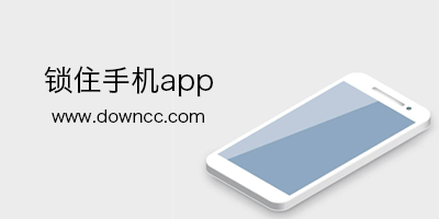 鎖機(jī)app