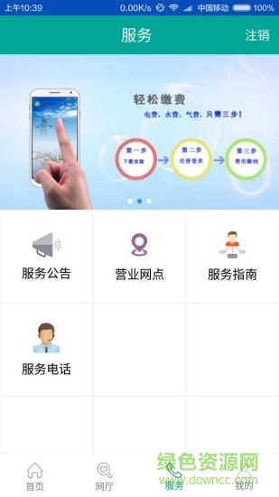 樂電通手機版