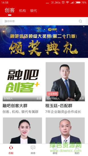 融吧顧問端 v3.0.8 安卓版 0