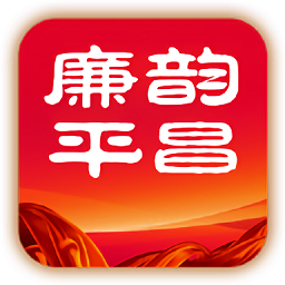 廉韻平昌