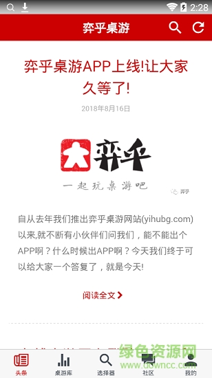 弈乎桌游手機版