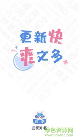 速更小說0