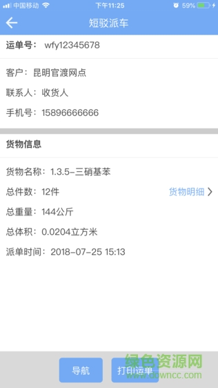 易安防app