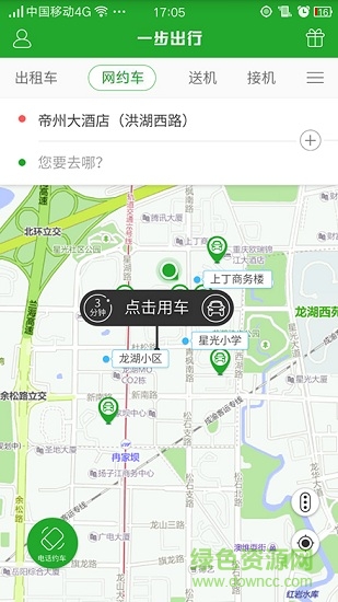 一步出行軟件