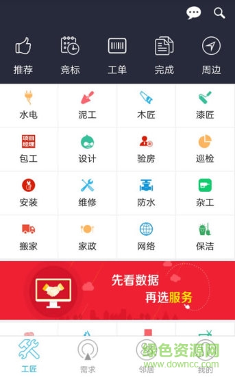 工匠錄平臺 v2.0 安卓版 1