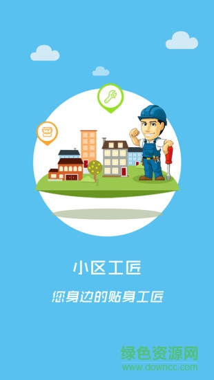 工匠錄平臺