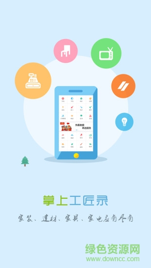 工匠錄平臺 v2.0 安卓版 3