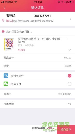 奇遇微店 v1.3.4 安卓版 0