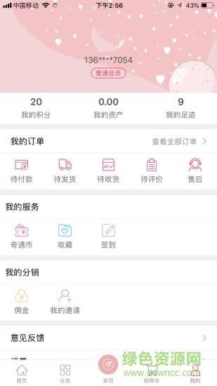 奇遇微店 v1.3.4 安卓版 1