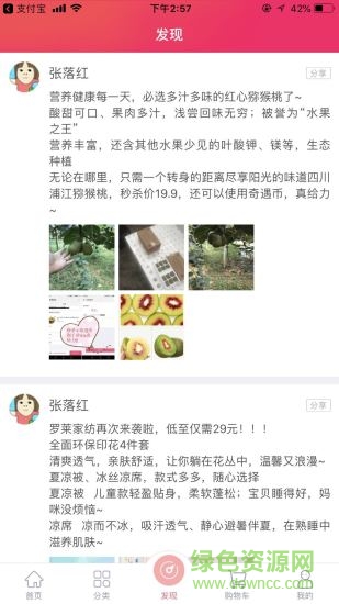 奇遇微店 奇遇微店安卓版下載