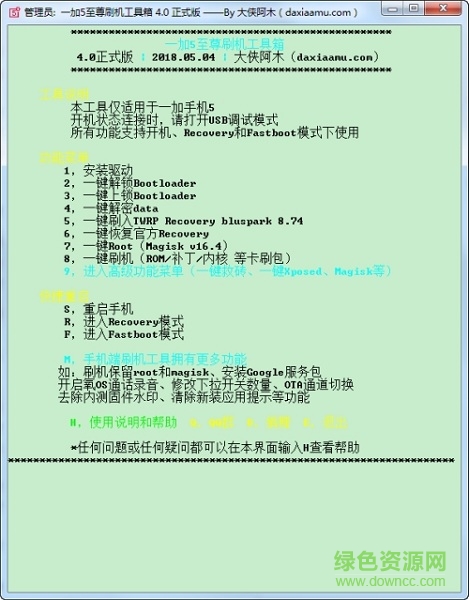一加5至尊刷機(jī)工具箱