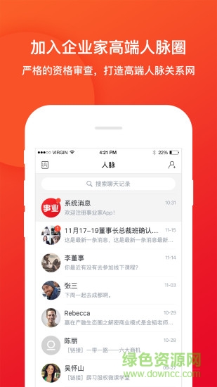 事業(yè)家 v2.5.4 安卓版 2