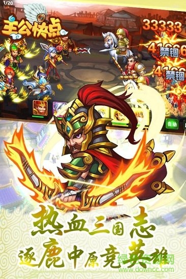 主公快點官居一品手游 v1.0.8 安卓版 0