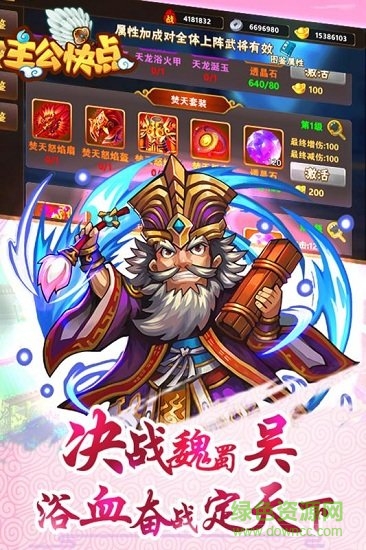 主公快點官居一品手游 v1.0.8 安卓版 4