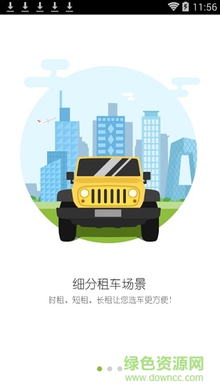 福汽出行(武夷山共享汽車app) v1.0.22.0308 安卓版 1