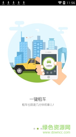 福汽出行(武夷山共享汽車app) v1.0.22.0308 安卓版 2
