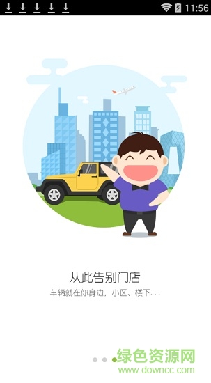 福汽出行(武夷山共享汽車app) v1.0.22.0308 安卓版 3