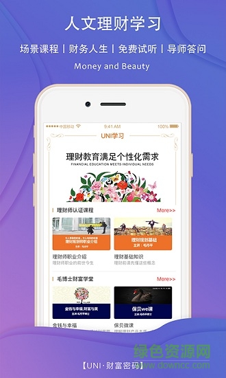 財(cái)富密碼app下載