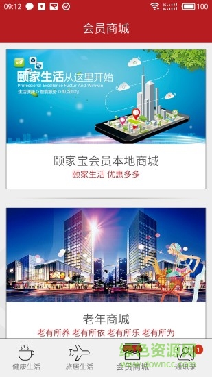 全智健旅居app