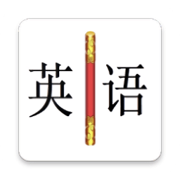 金箍棒英語官方版
