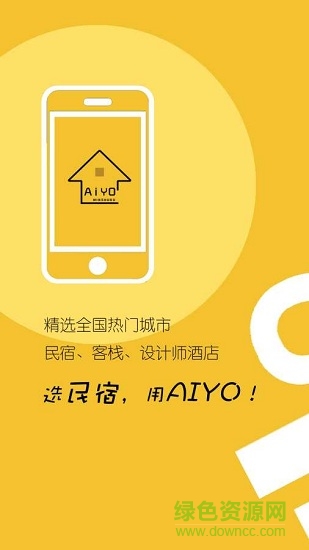 哎喲民宿app