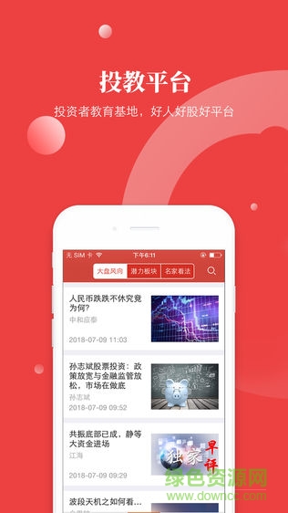 好人好股商學院新版app v1.5 安卓版 0