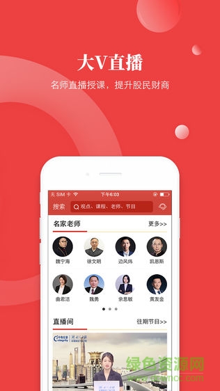好人好股商學院app