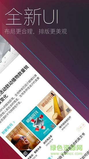 財(cái)新通 v5.5.6 安卓版 1