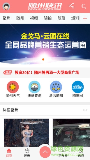 隨州快訊 v2.1.41 安卓版 3