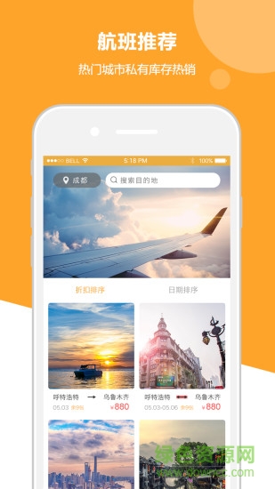 出行定制 v1.0.2 安卓版 2