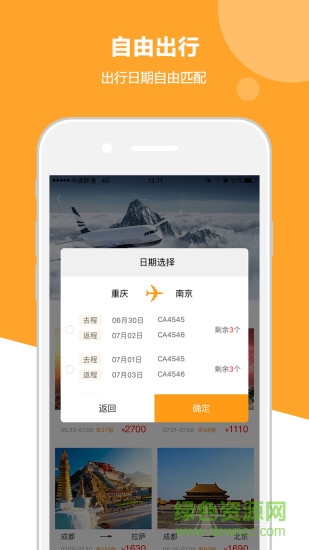 出行定制 v1.0.2 安卓版 3