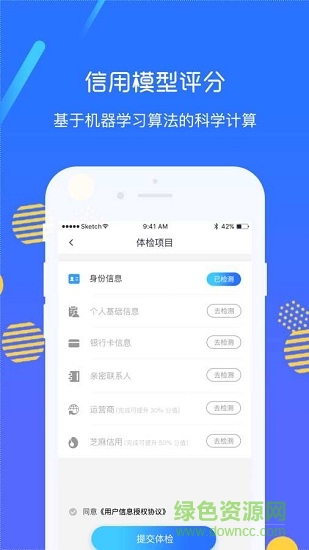 信用測(cè) v1.0.5 安卓版 1