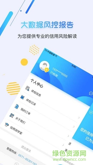 信用測(cè)app