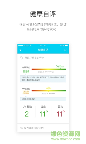 諾瞳健康 v2.1.7 安卓版 2