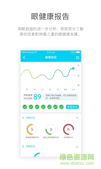 諾瞳健康app下載