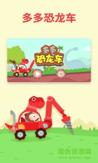 多多恐龍車游戲 v1.8.07 安卓版 0