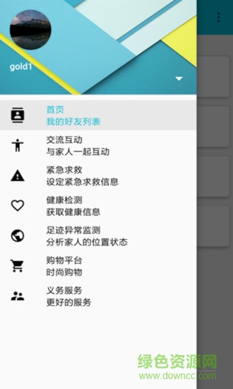 遠程e家 v1.0 安卓版 3